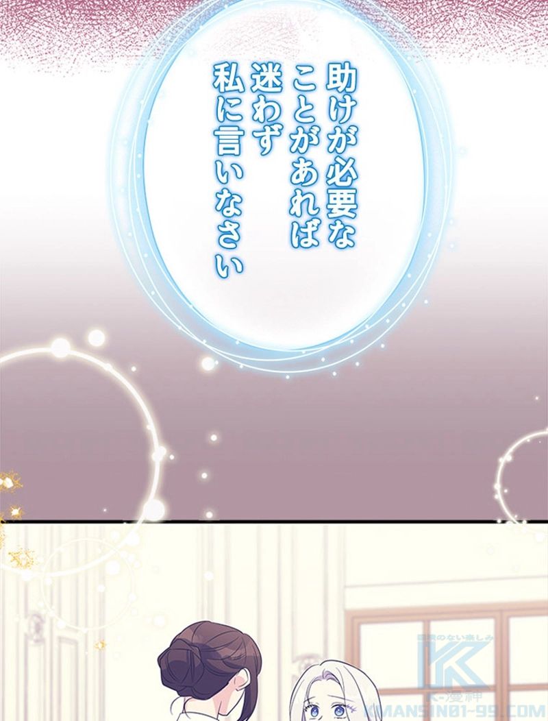 あなた！私、ストライキします 第62話 - Trang 89