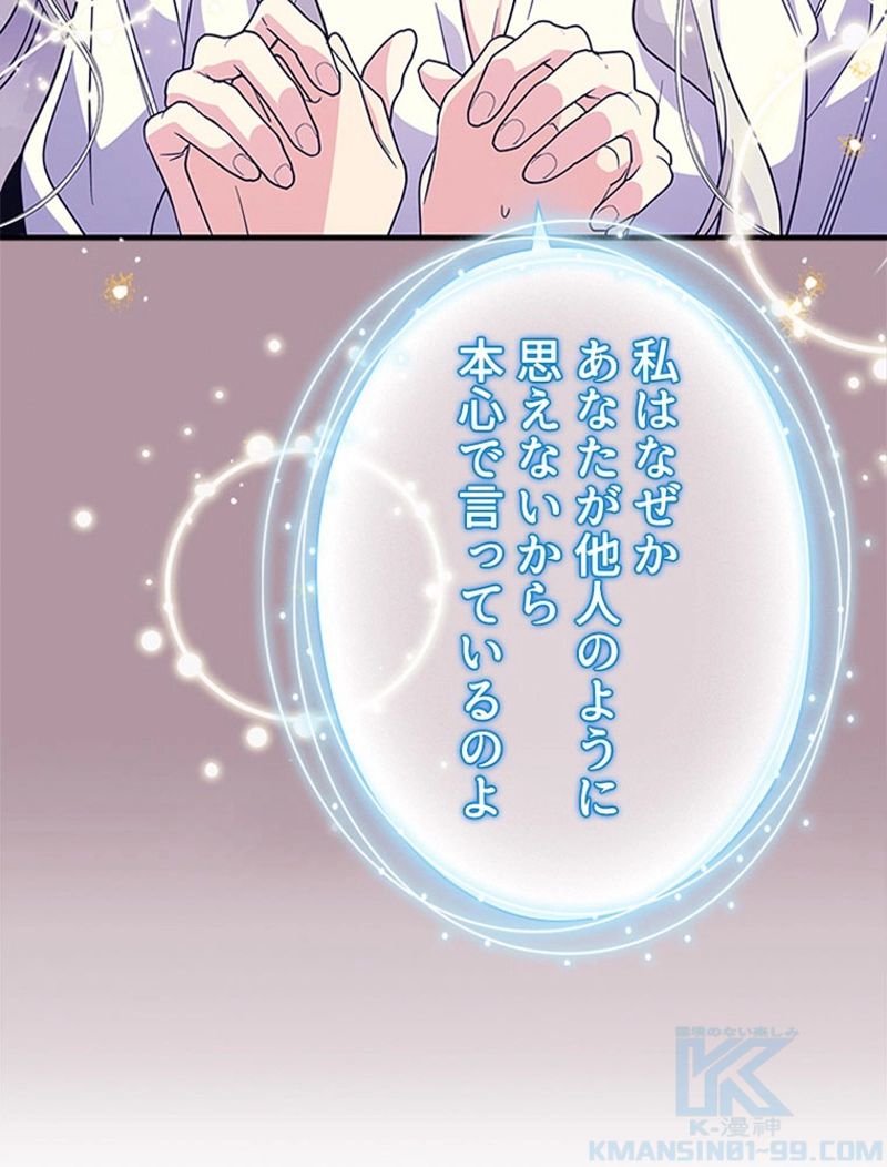 あなた！私、ストライキします 第62話 - Trang 92