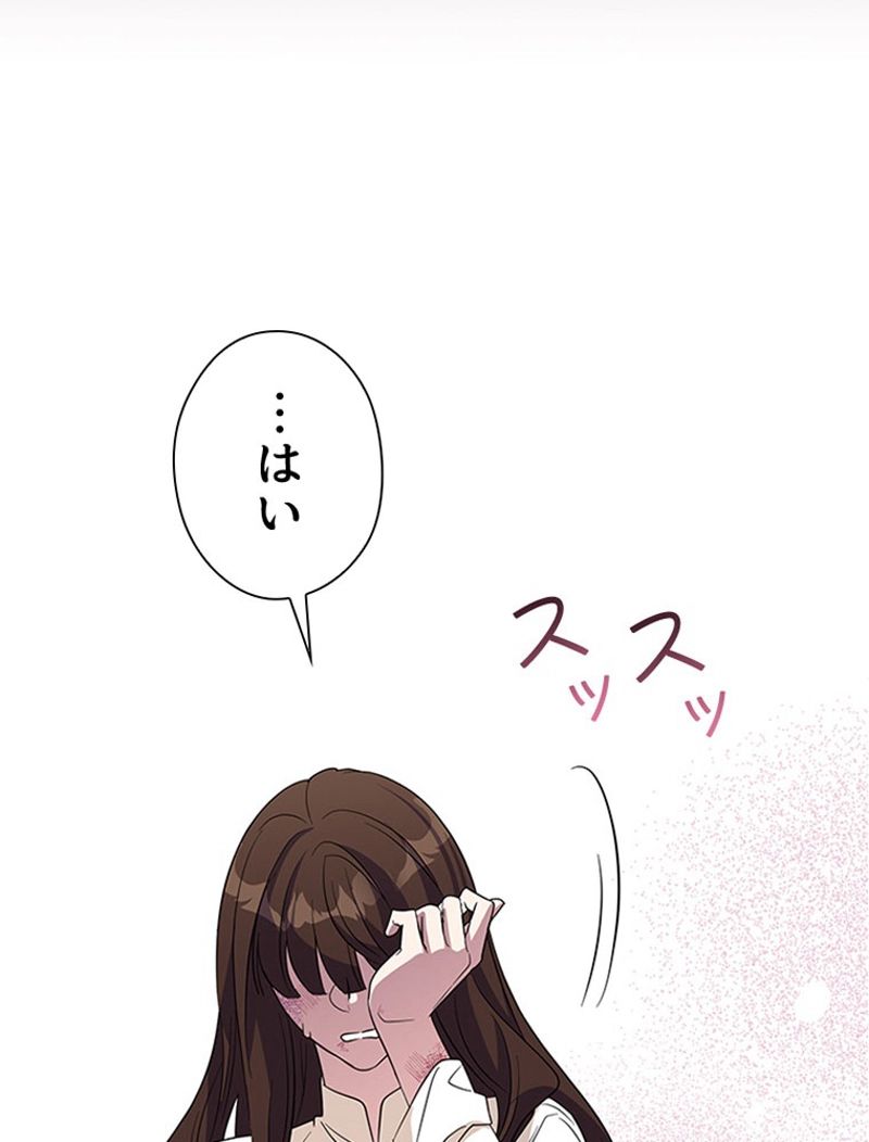 あなた！私、ストライキします 第62話 - Trang 93