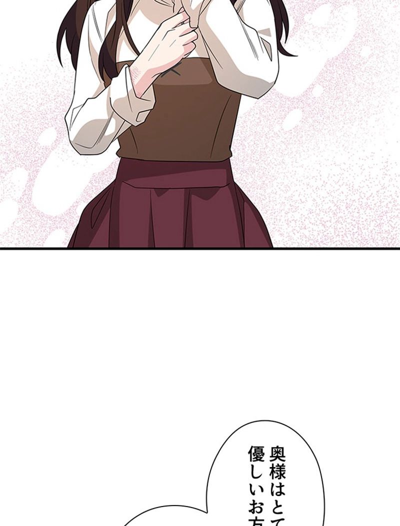 あなた！私、ストライキします 第62話 - Trang 94