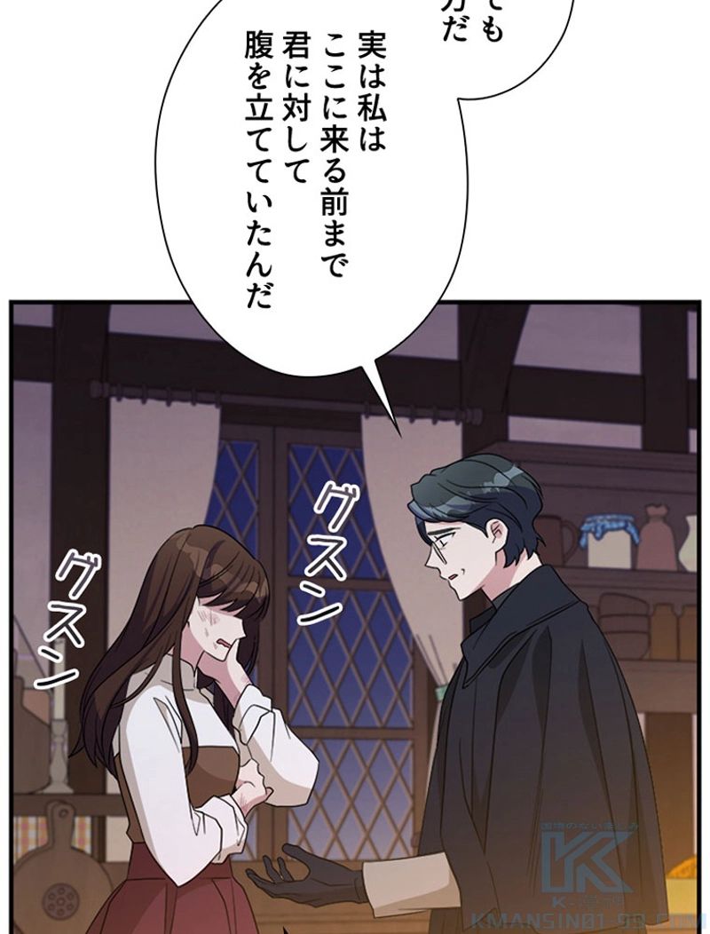 あなた！私、ストライキします 第62話 - Trang 95