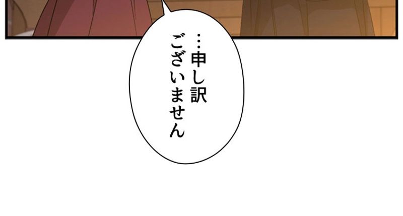 あなた！私、ストライキします 第62話 - Trang 96