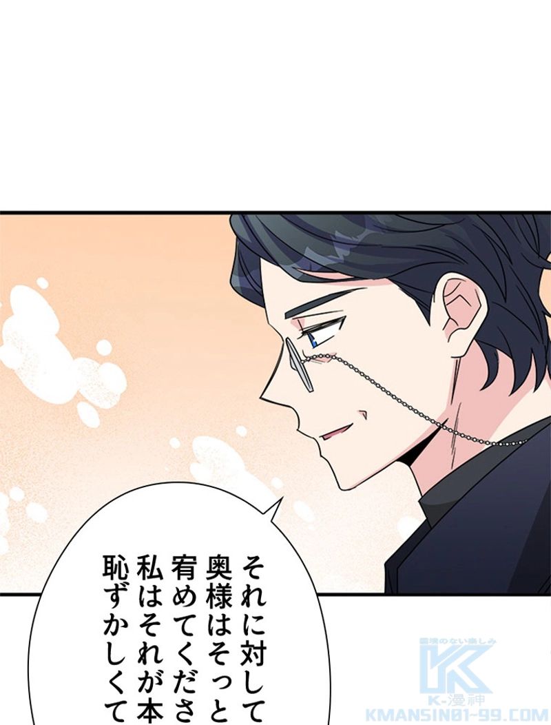 あなた！私、ストライキします 第62話 - Trang 98