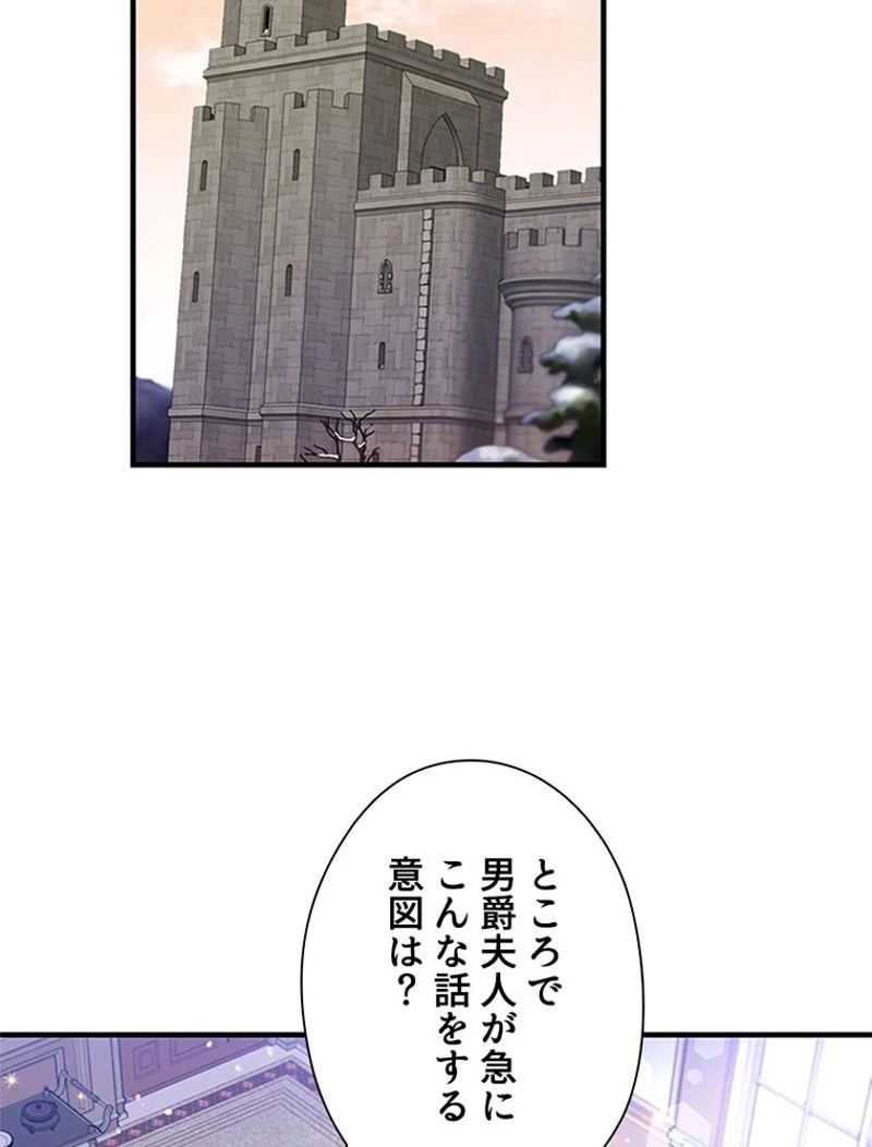 あなた！私、ストライキします 第64話 - Trang 1