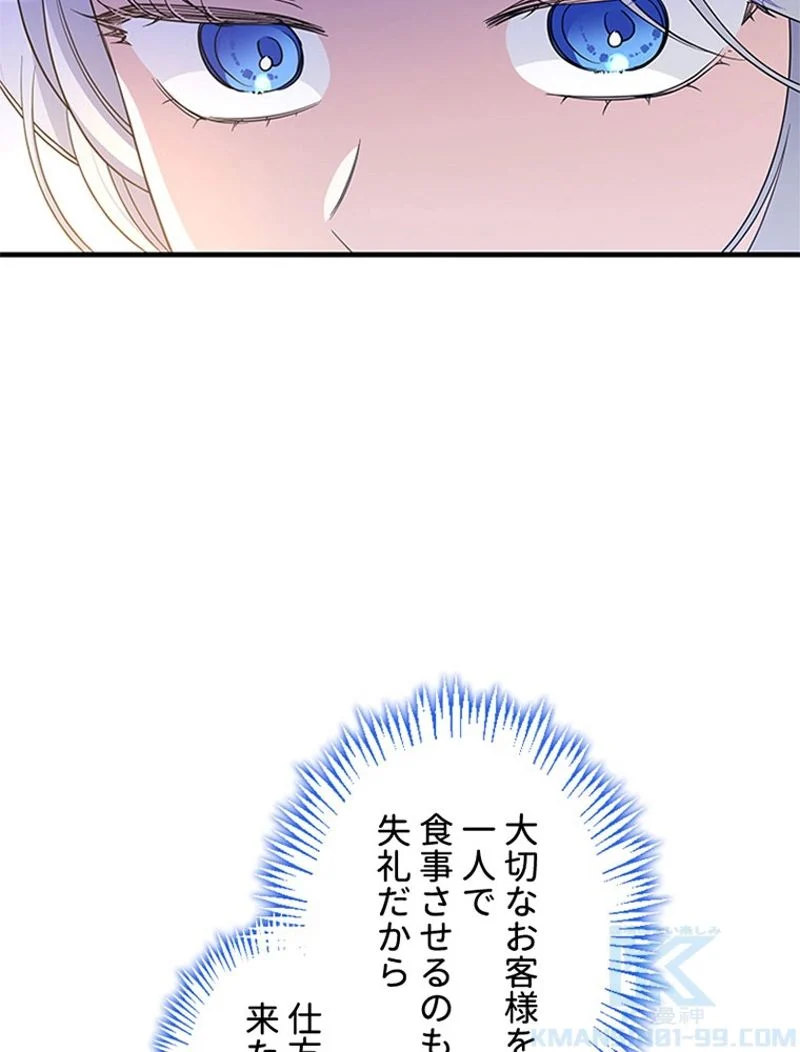 あなた！私、ストライキします 第64話 - Trang 11