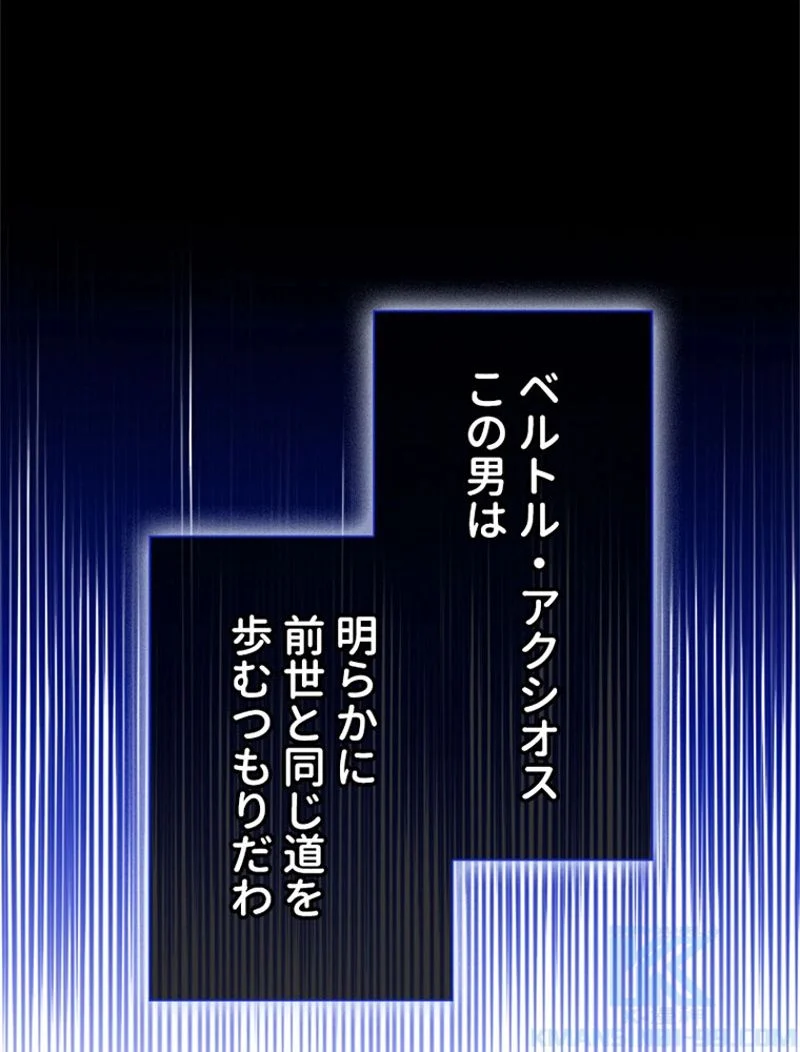 あなた！私、ストライキします 第64話 - Trang 104