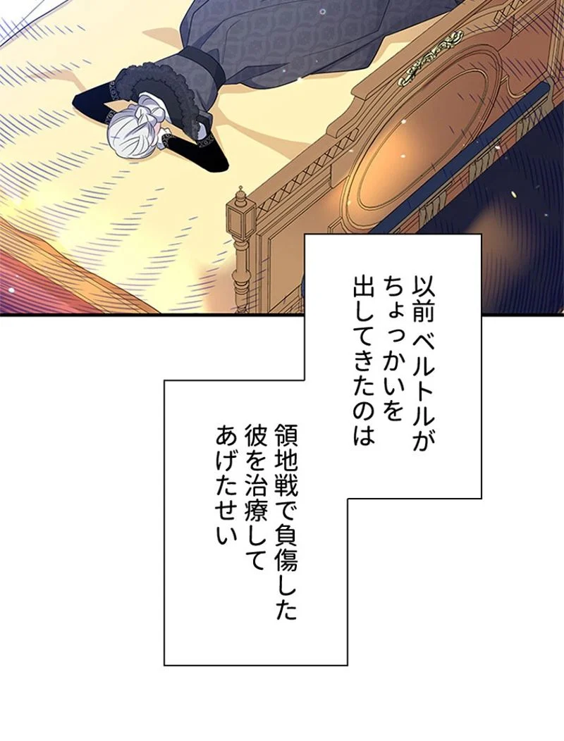 あなた！私、ストライキします 第64話 - Trang 108