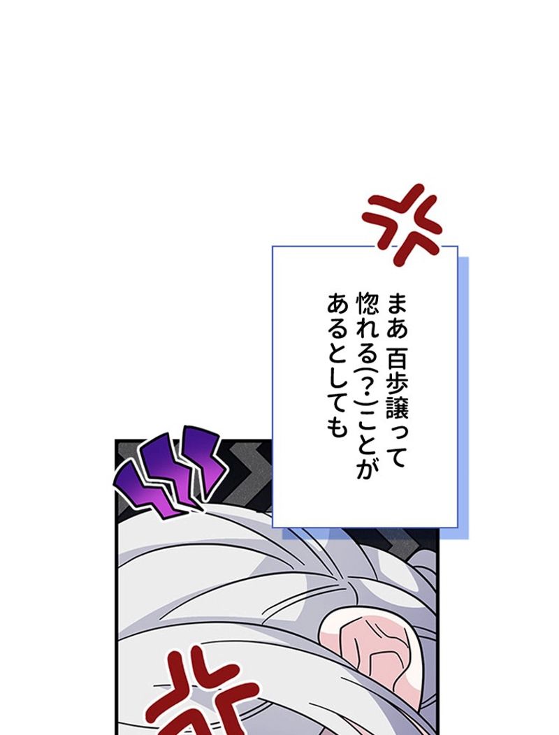 あなた！私、ストライキします 第64話 - Trang 109