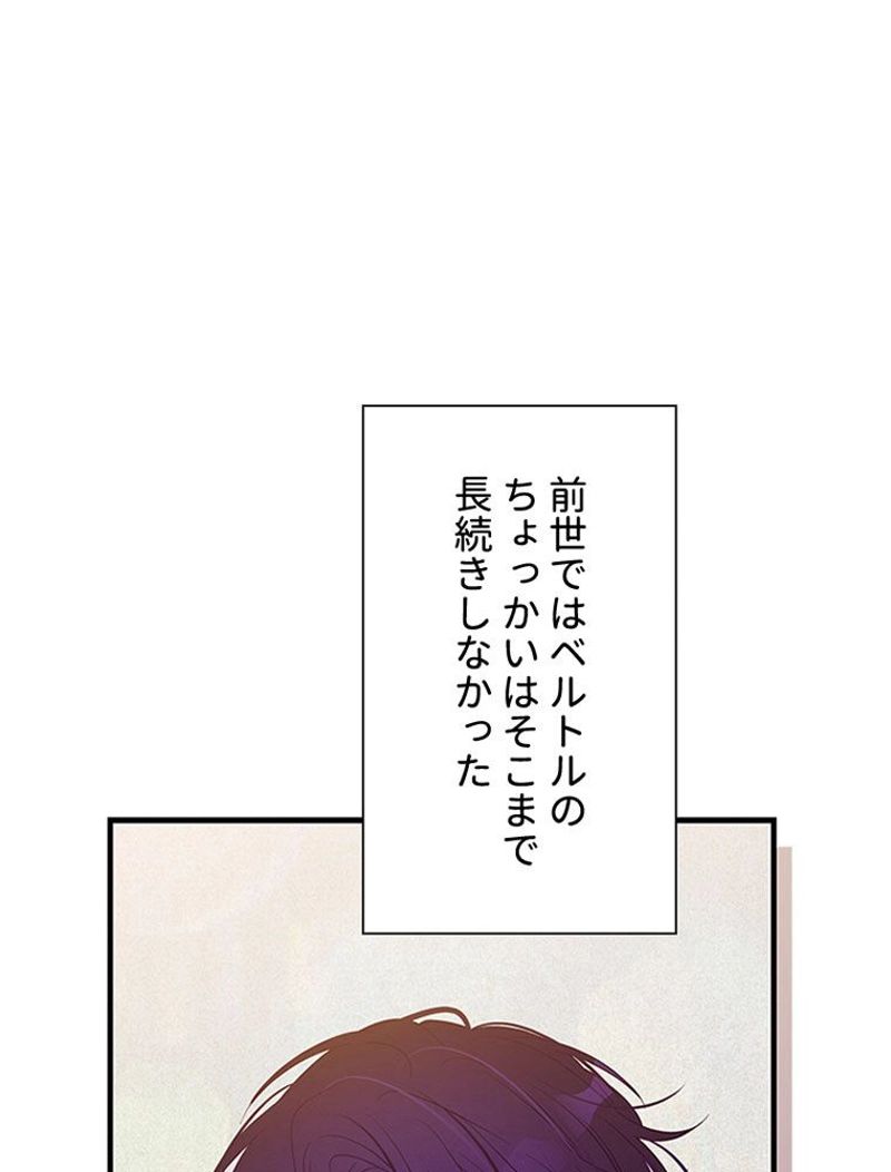 あなた！私、ストライキします 第64話 - Trang 111