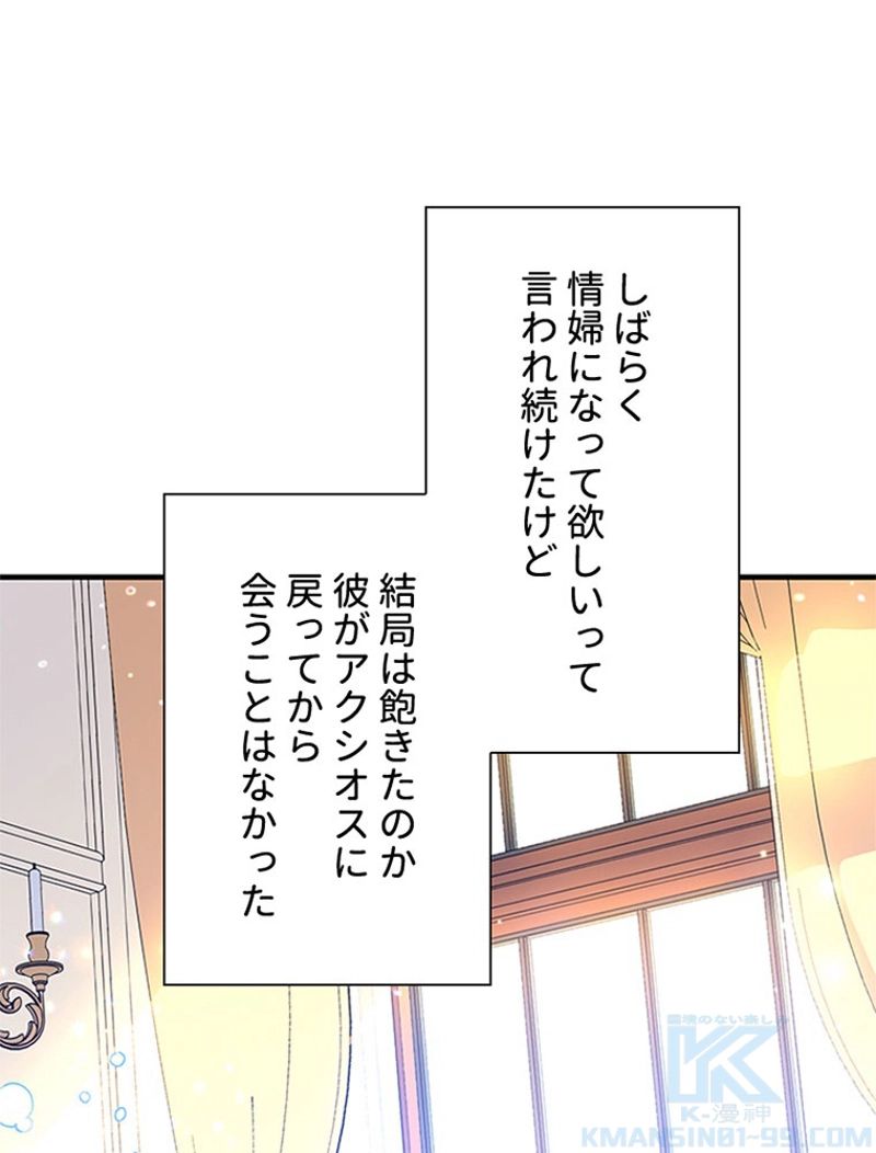 あなた！私、ストライキします 第64話 - Trang 113