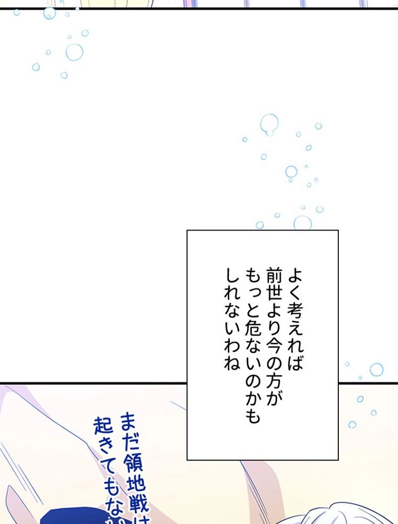 あなた！私、ストライキします 第64話 - Trang 114