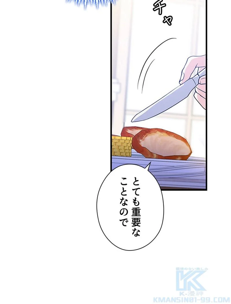 あなた！私、ストライキします 第64話 - Trang 14