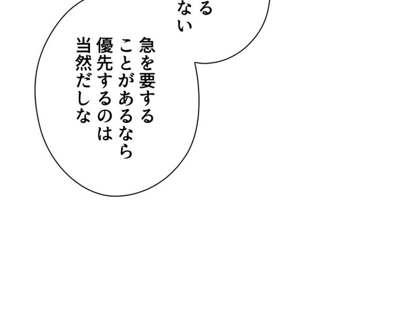 あなた！私、ストライキします 第64話 - Trang 16