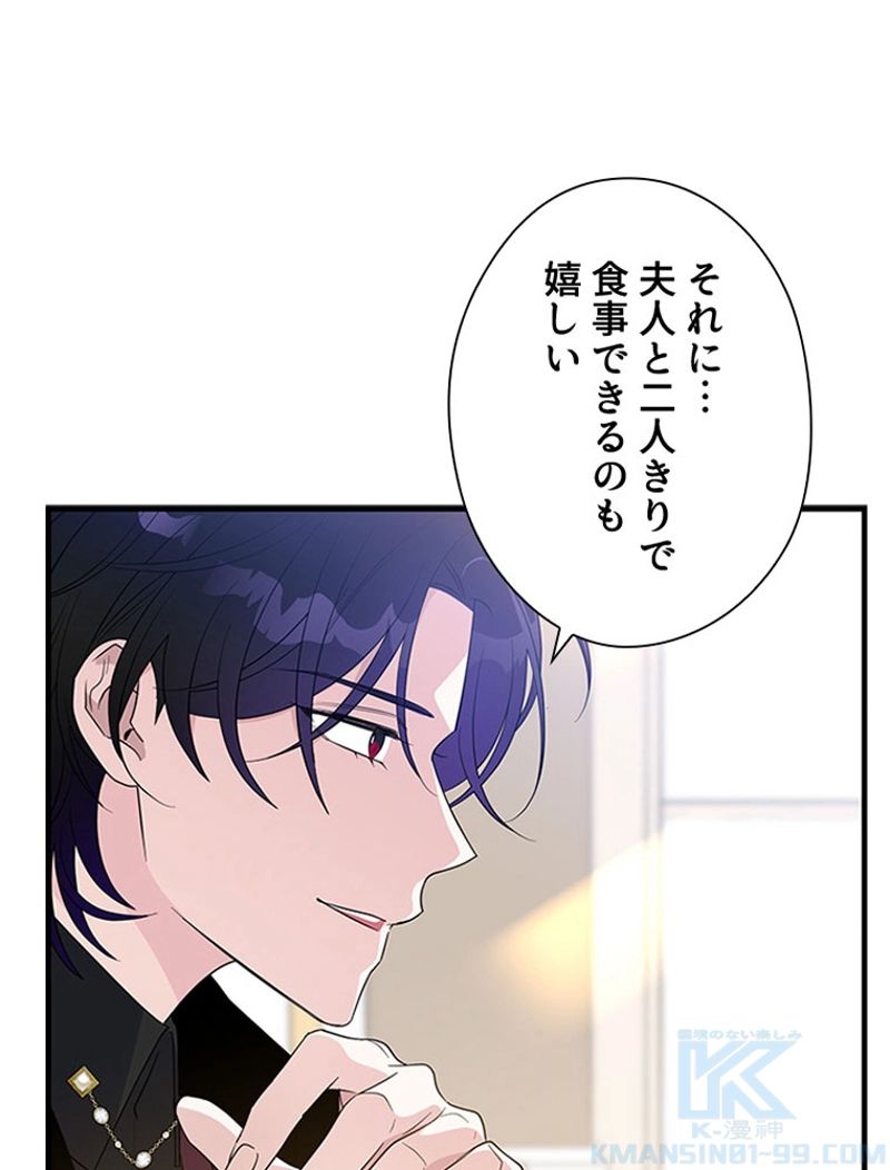 あなた！私、ストライキします 第64話 - Trang 17
