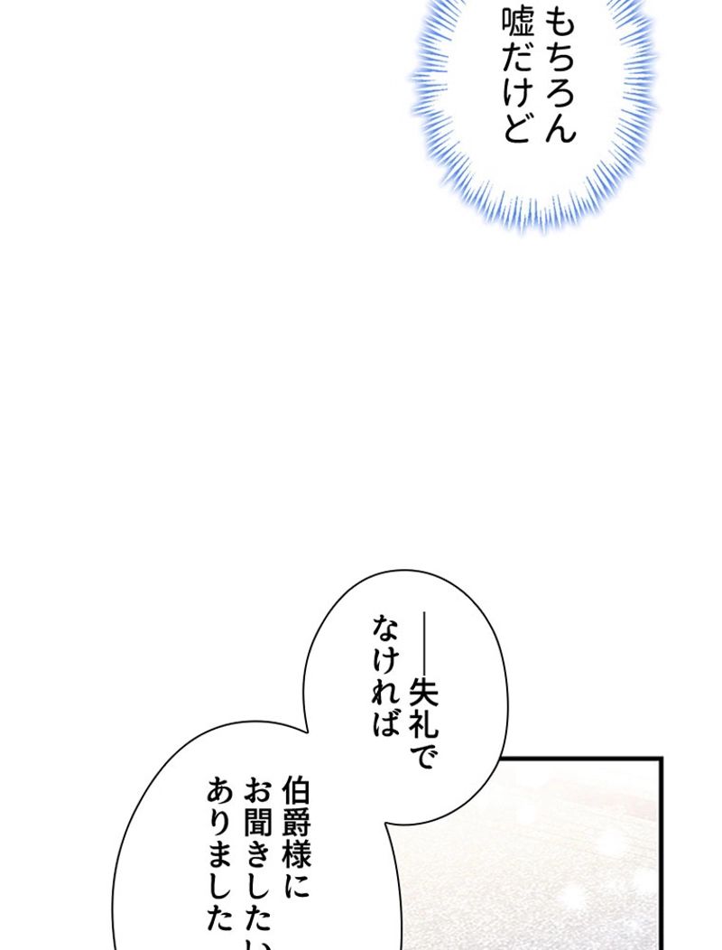 あなた！私、ストライキします 第64話 - Trang 19
