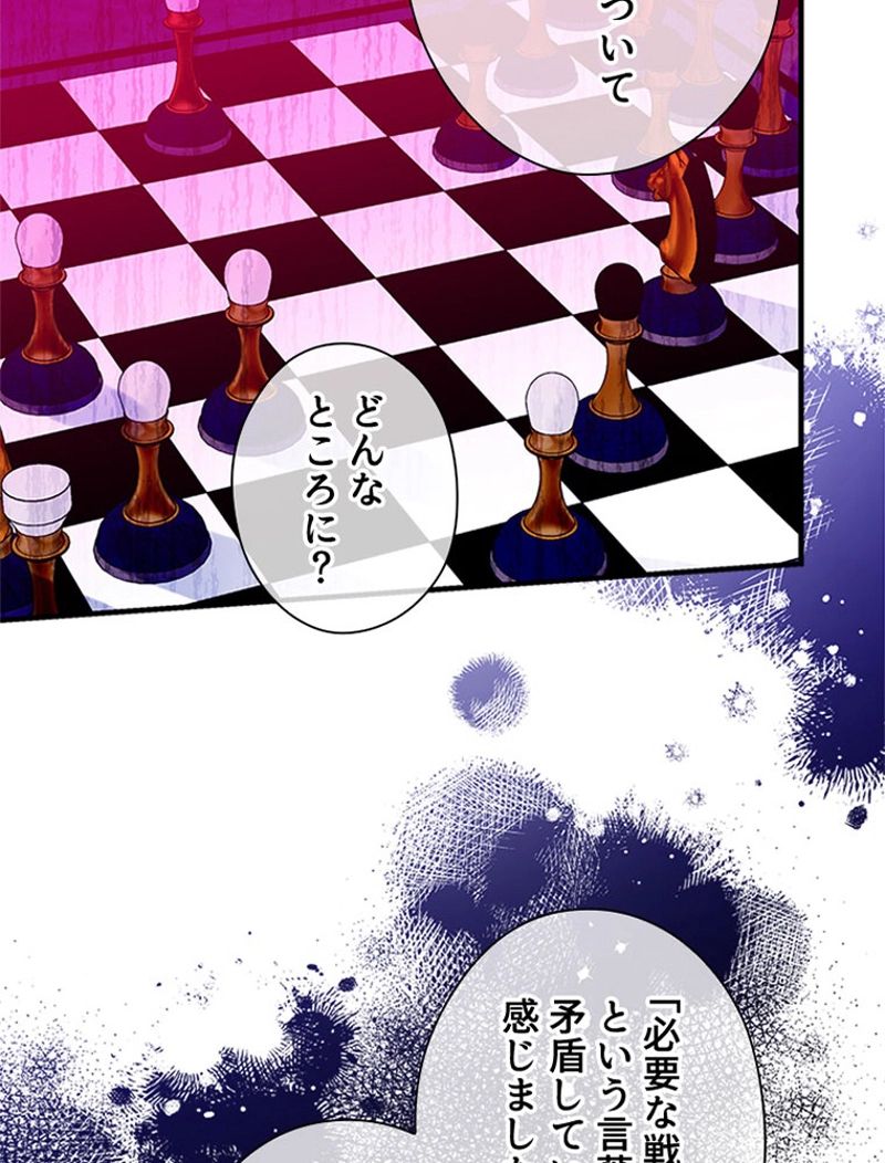 あなた！私、ストライキします 第64話 - Trang 25