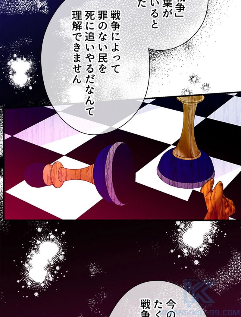 あなた！私、ストライキします 第64話 - Trang 26