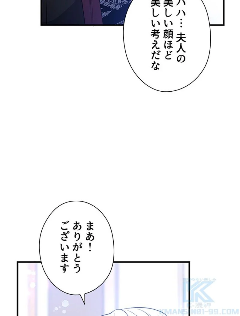 あなた！私、ストライキします 第64話 - Trang 29