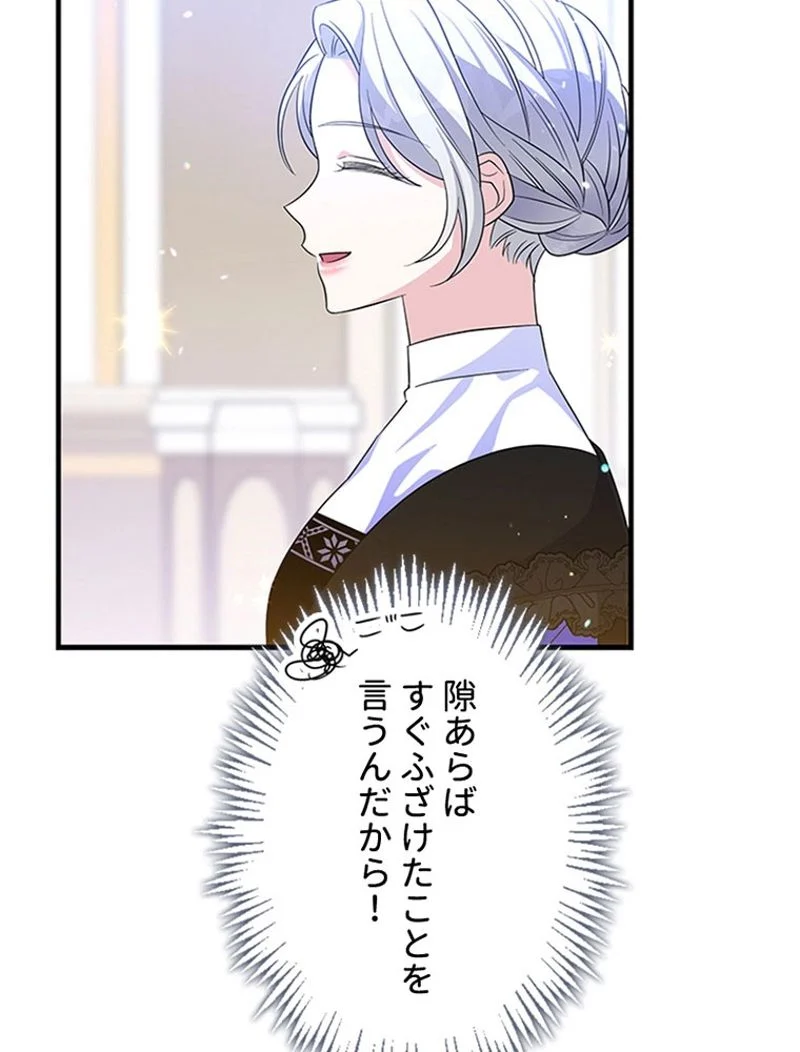 あなた！私、ストライキします 第64話 - Trang 30