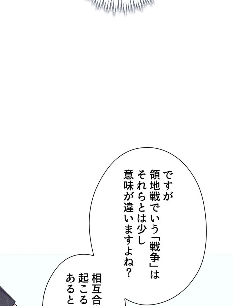 あなた！私、ストライキします 第64話 - Trang 31