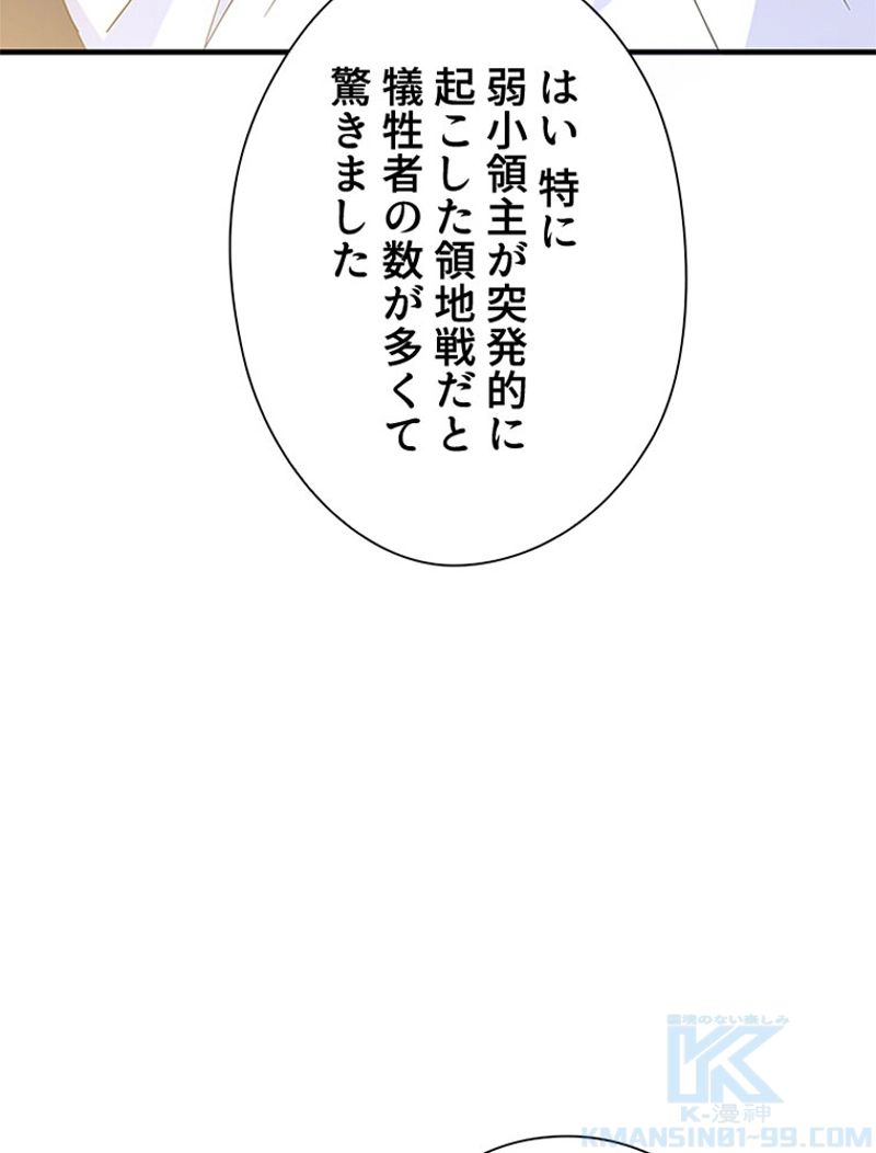 あなた！私、ストライキします 第64話 - Trang 38