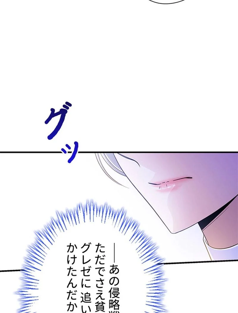 あなた！私、ストライキします 第64話 - Trang 42