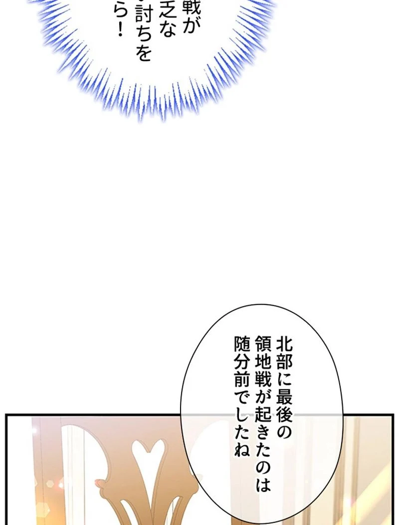 あなた！私、ストライキします 第64話 - Trang 43
