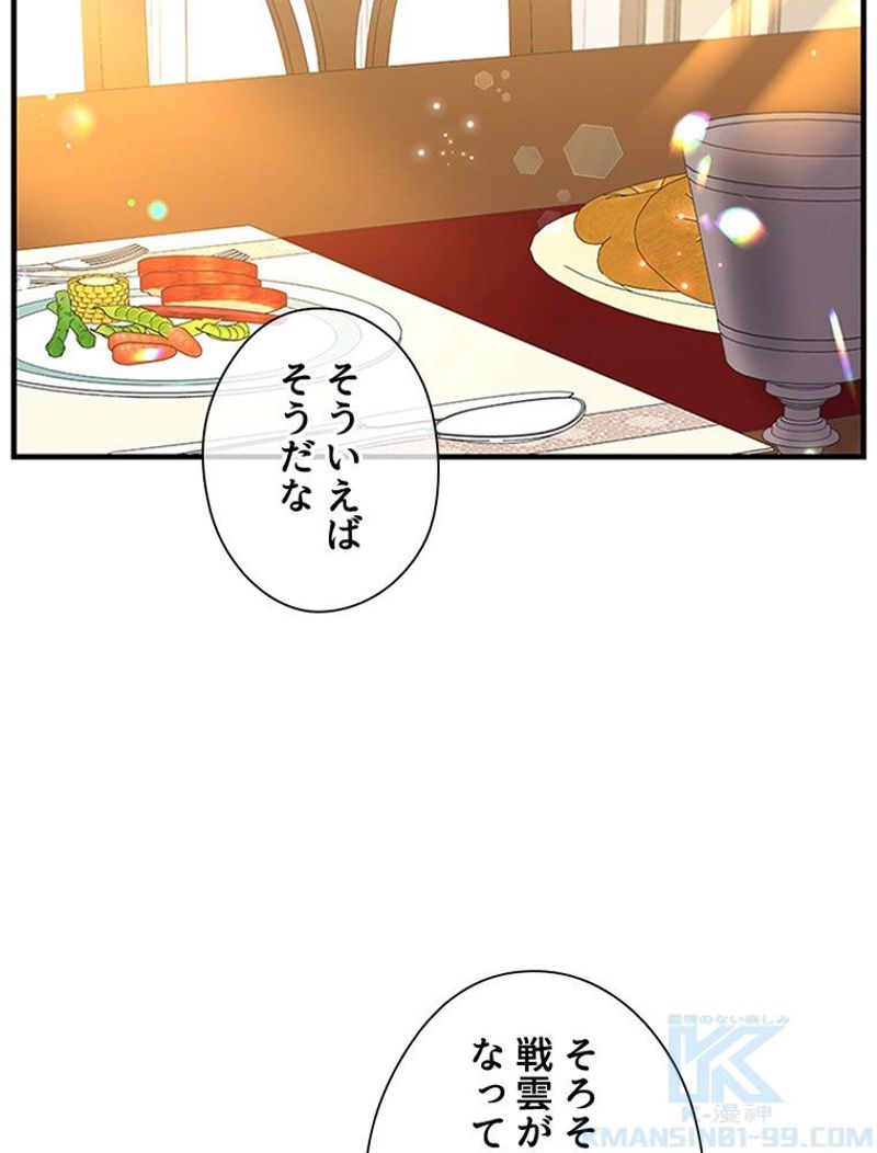 あなた！私、ストライキします 第64話 - Trang 44
