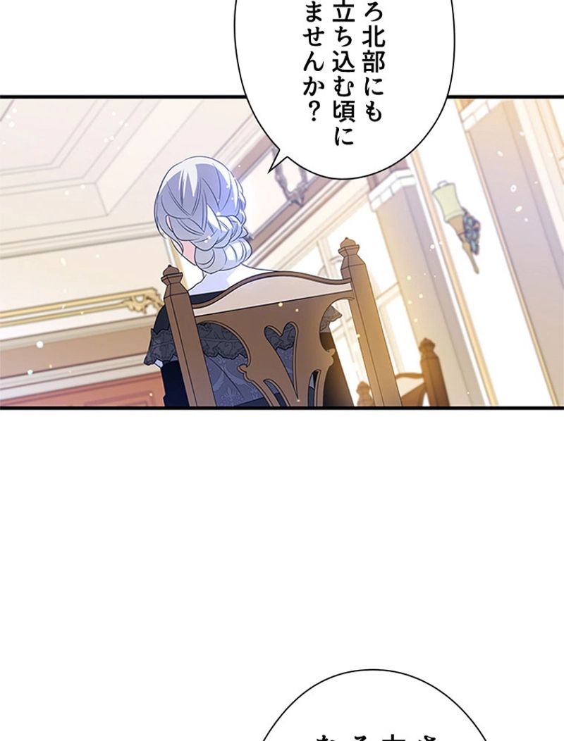 あなた！私、ストライキします 第64話 - Trang 45