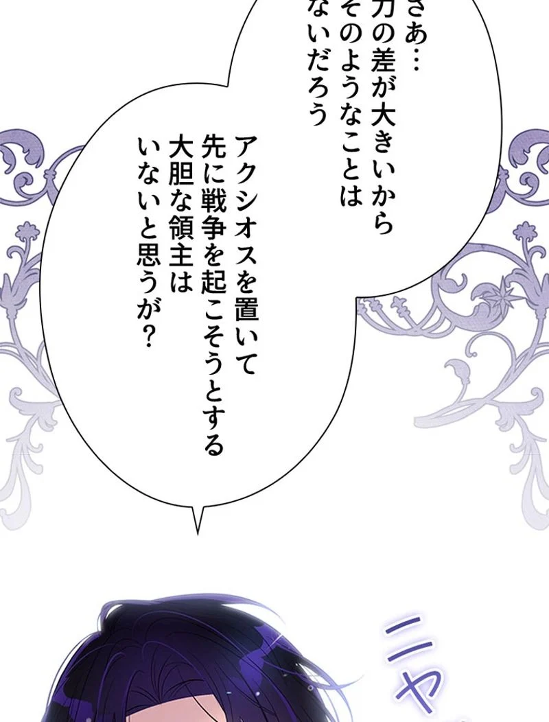 あなた！私、ストライキします 第64話 - Trang 46