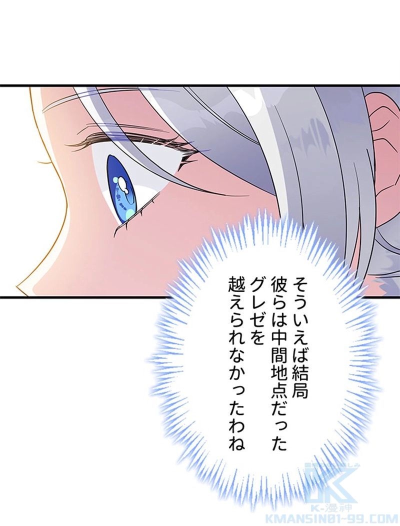 あなた！私、ストライキします 第64話 - Trang 56