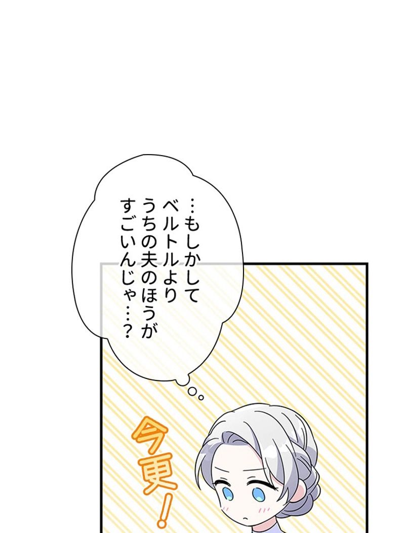 あなた！私、ストライキします 第64話 - Trang 57