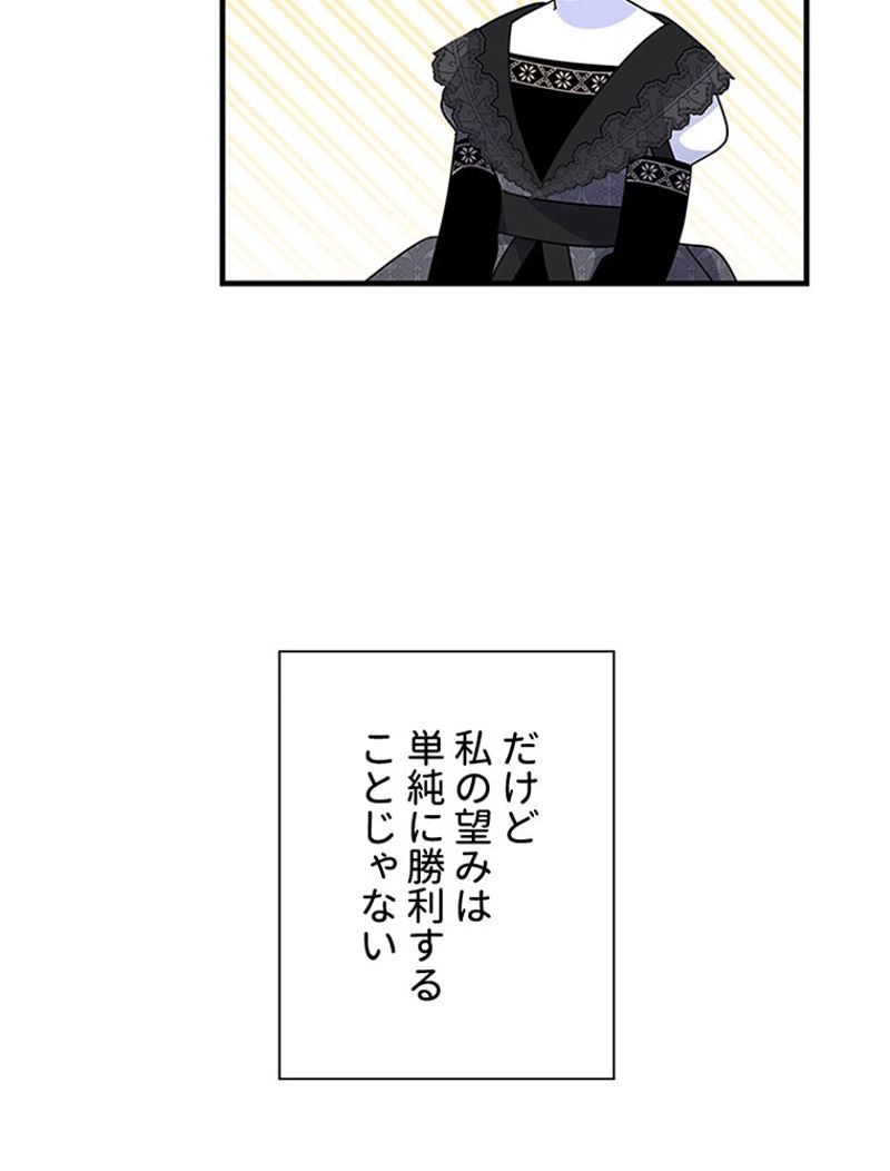 あなた！私、ストライキします 第64話 - Trang 58