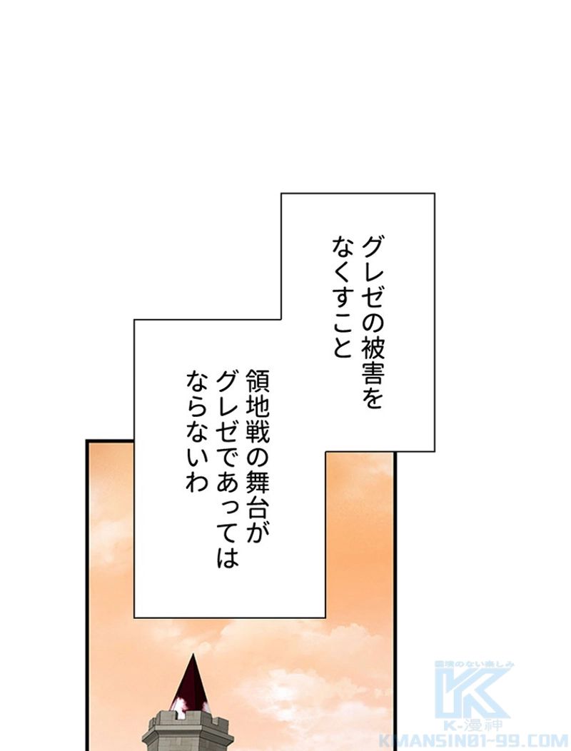 あなた！私、ストライキします 第64話 - Trang 59