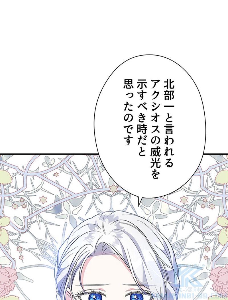 あなた！私、ストライキします 第64話 - Trang 62