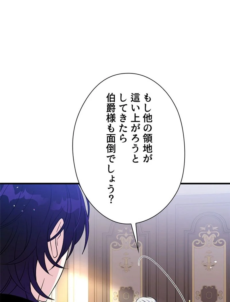 あなた！私、ストライキします 第64話 - Trang 64