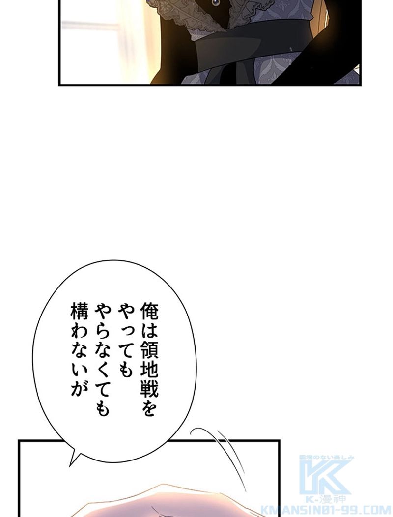 あなた！私、ストライキします 第64話 - Trang 68