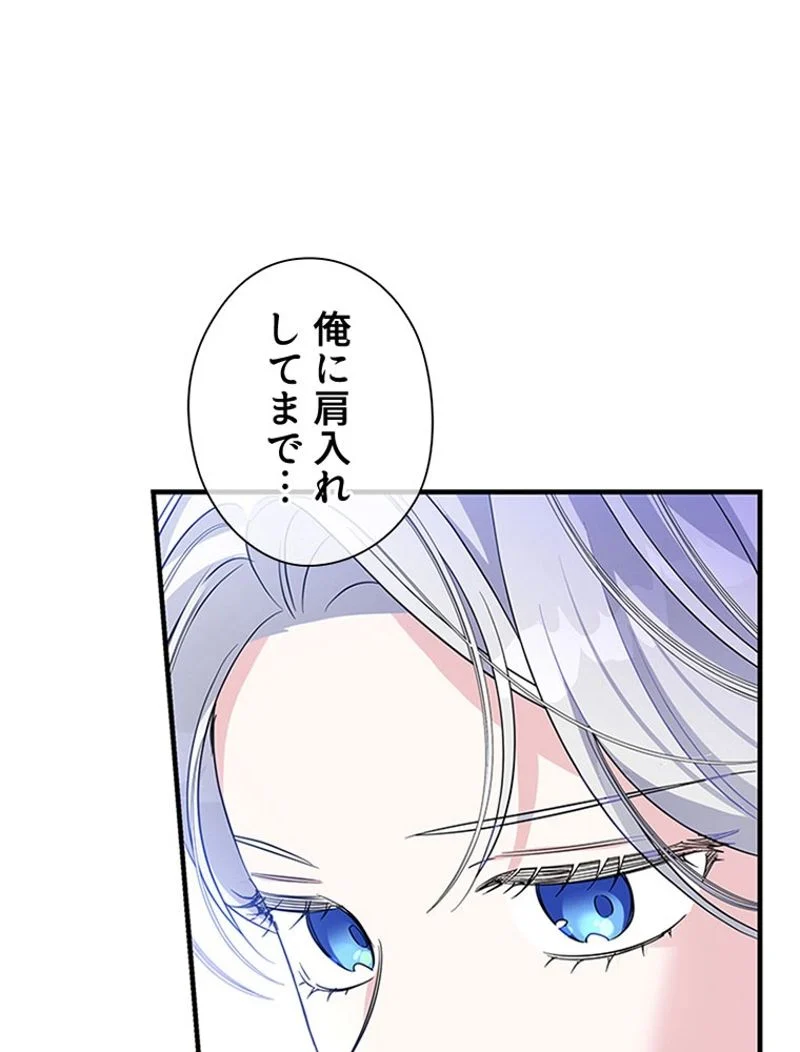あなた！私、ストライキします 第64話 - Trang 70