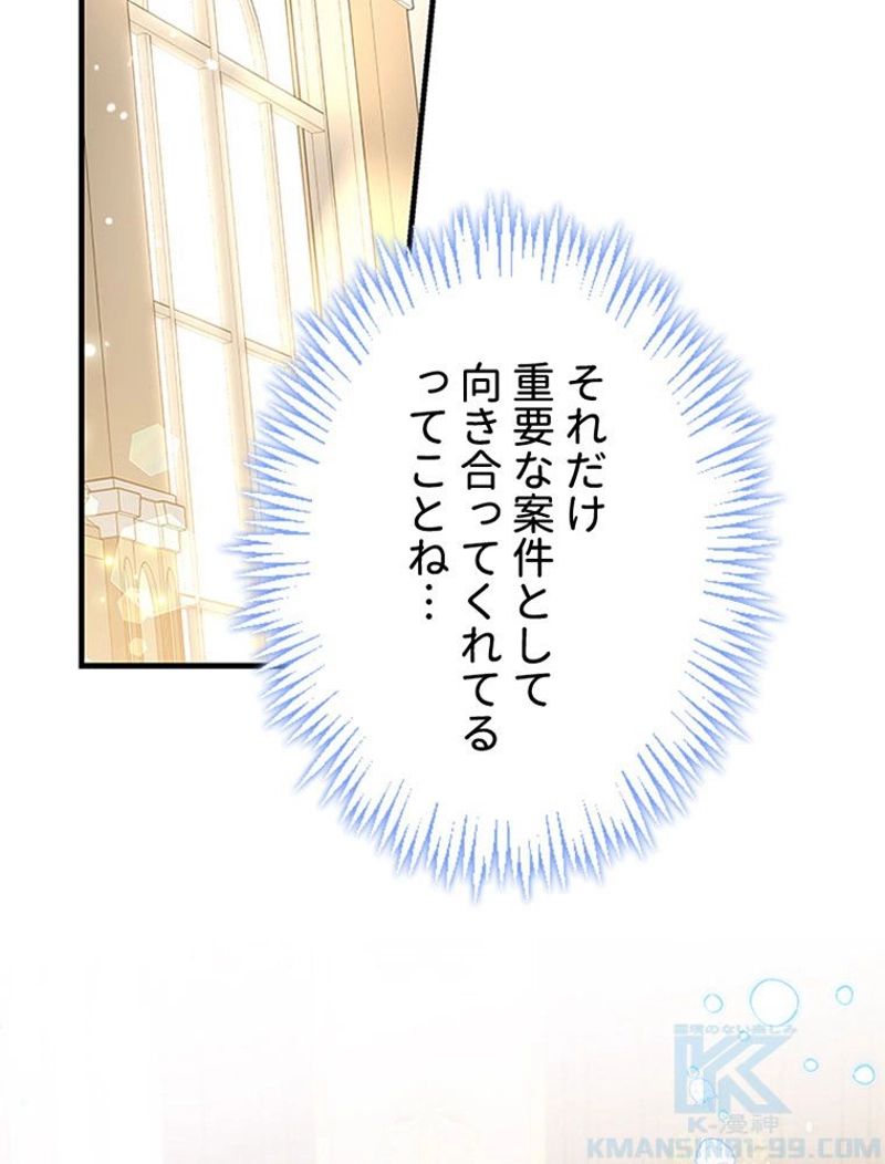 あなた！私、ストライキします 第64話 - Trang 8