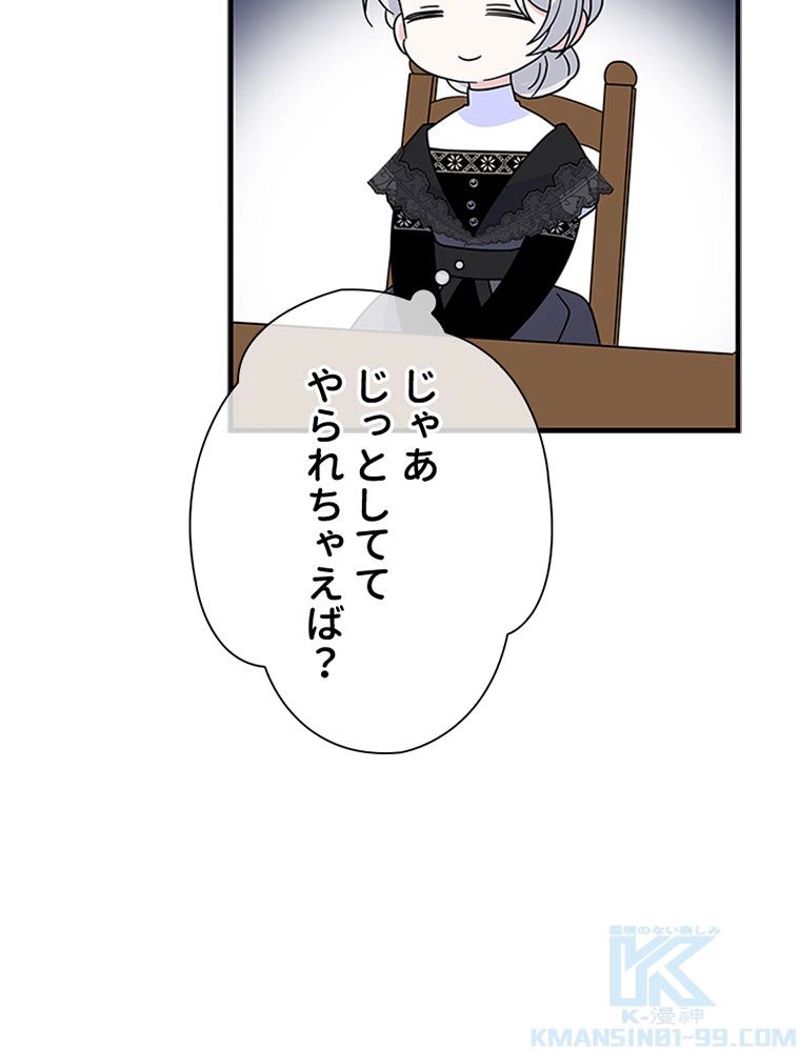 あなた！私、ストライキします 第64話 - Trang 77