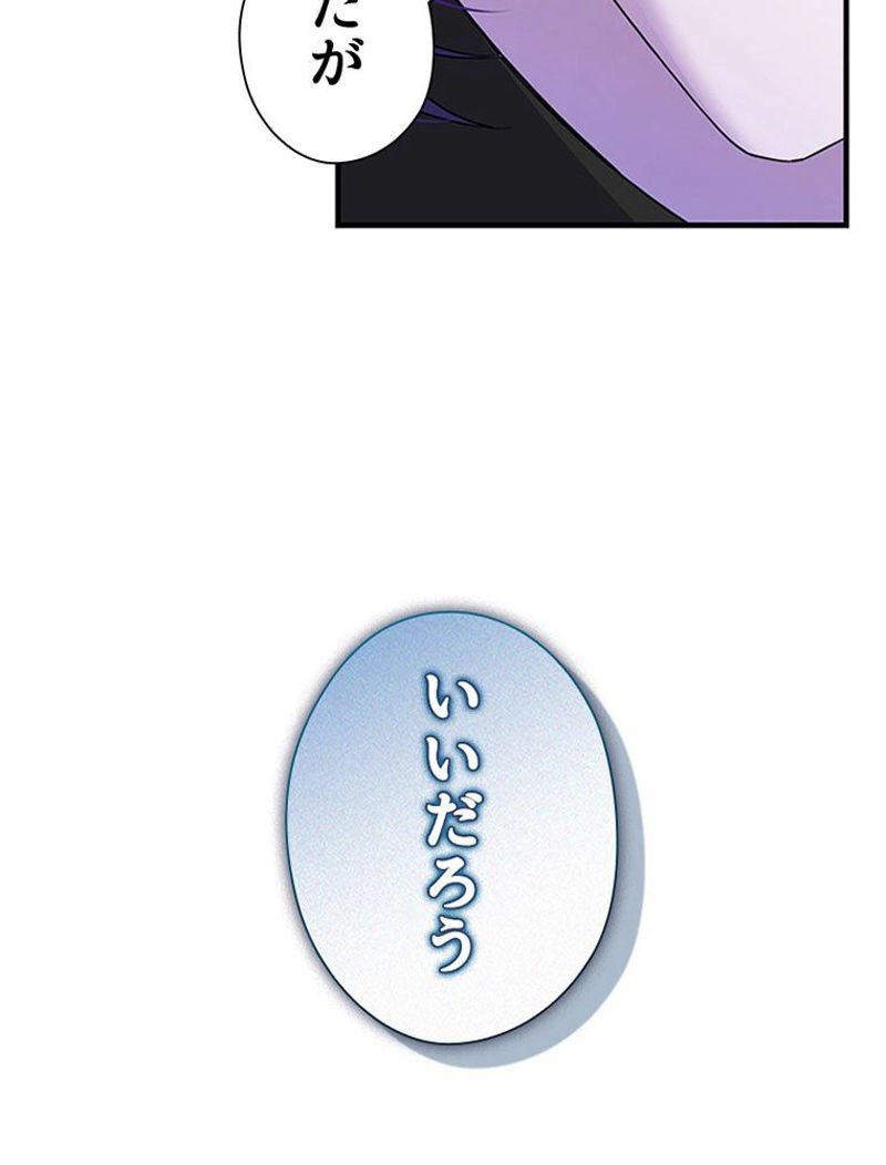 あなた！私、ストライキします 第64話 - Trang 81