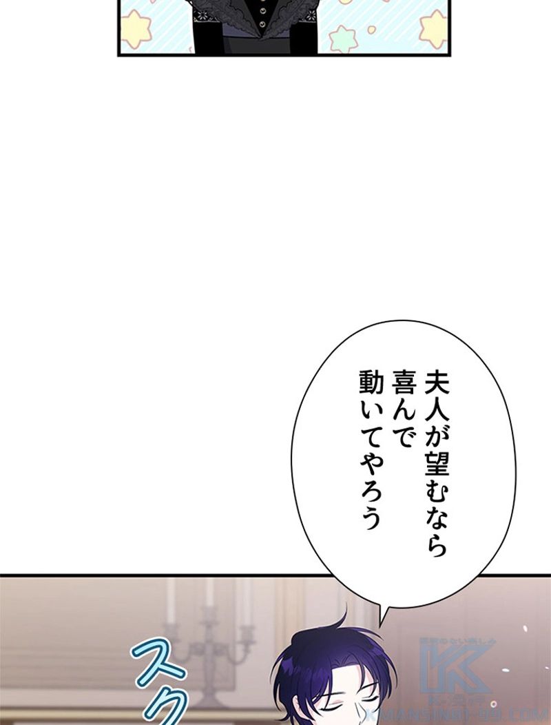 あなた！私、ストライキします 第64話 - Trang 83