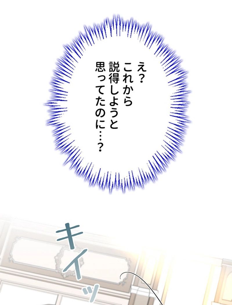 あなた！私、ストライキします 第64話 - Trang 85