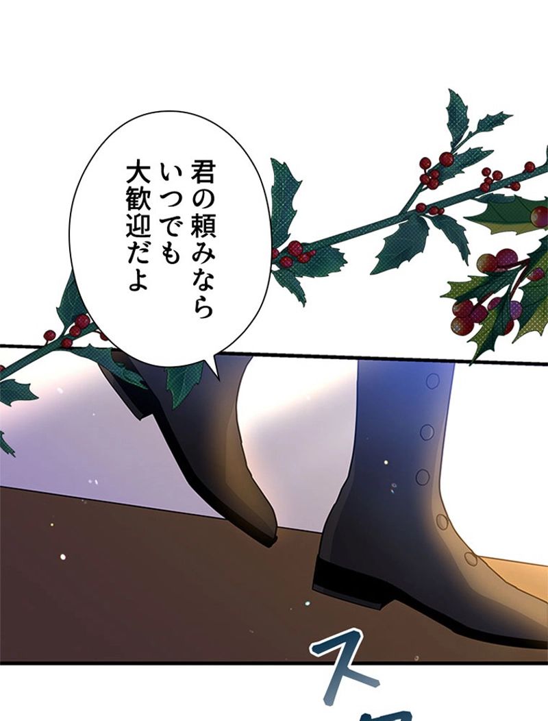 あなた！私、ストライキします 第64話 - Trang 87