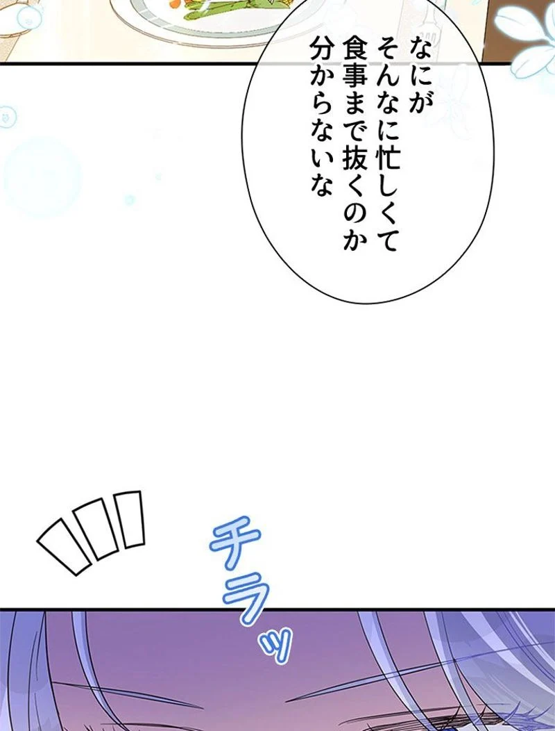 あなた！私、ストライキします 第64話 - Trang 10
