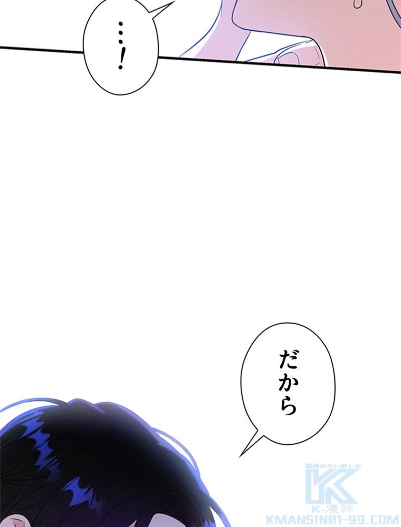 あなた！私、ストライキします 第64話 - Trang 95
