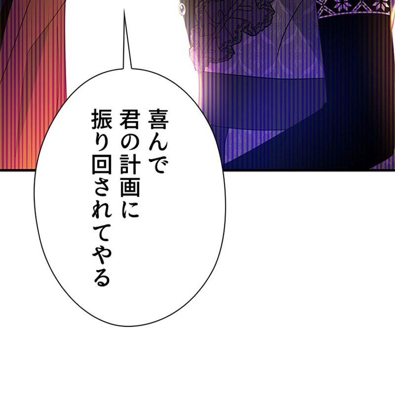 あなた！私、ストライキします 第64話 - Trang 97