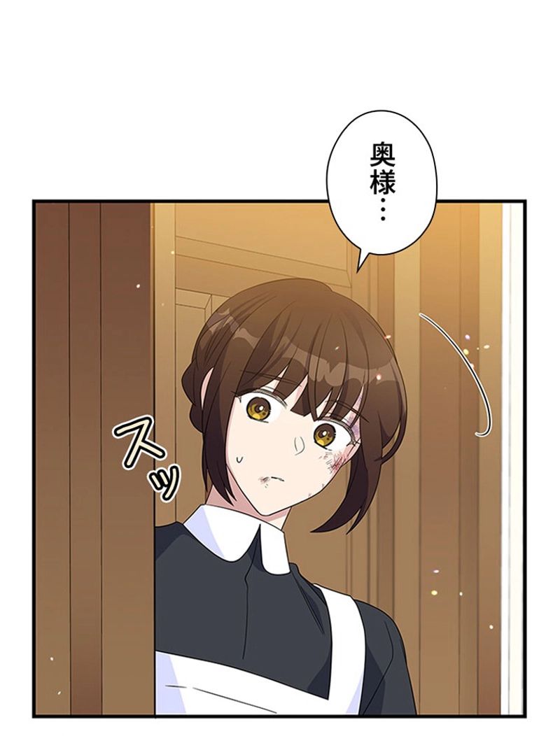 あなた！私、ストライキします - 第65話 - Page 3