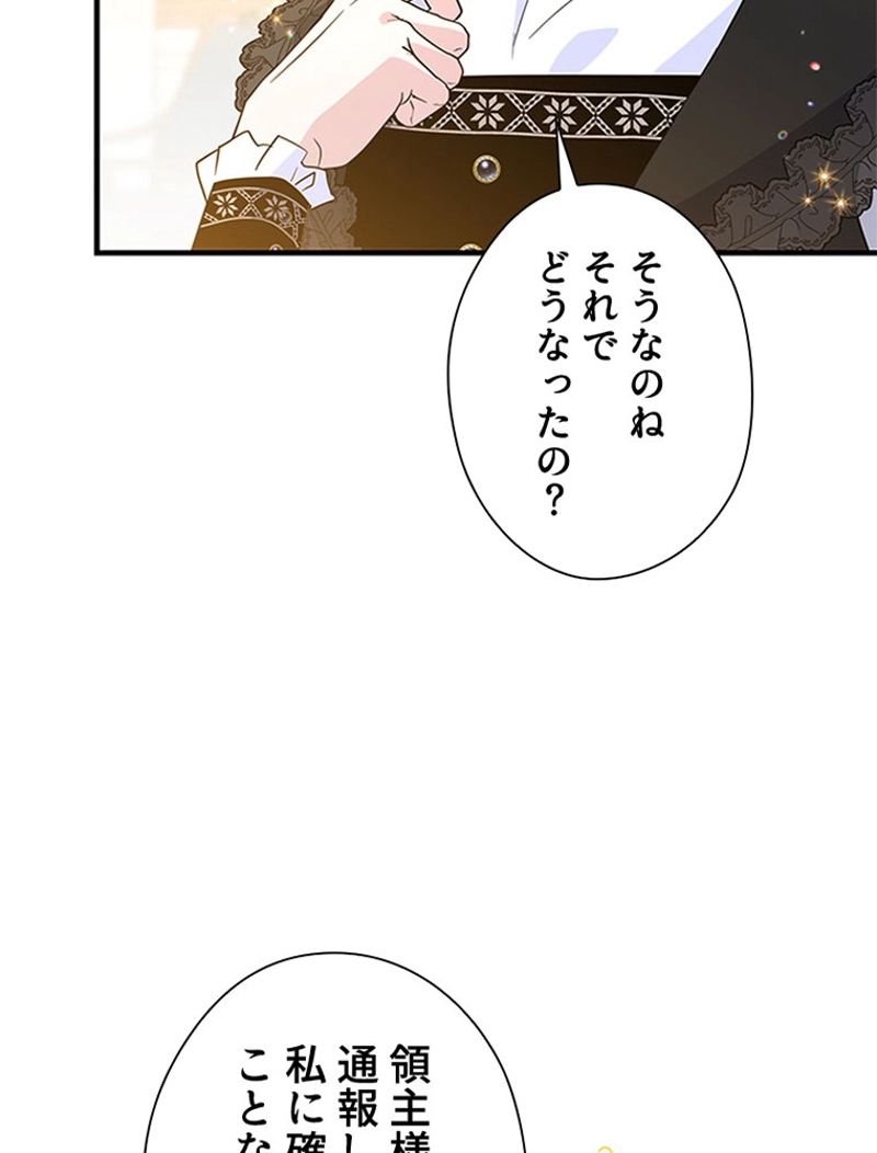 あなた！私、ストライキします - 第65話 - Page 7