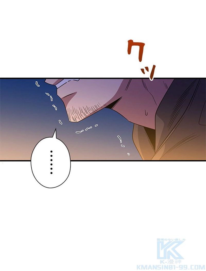 あなた！私、ストライキします - 第66話 - Page 17